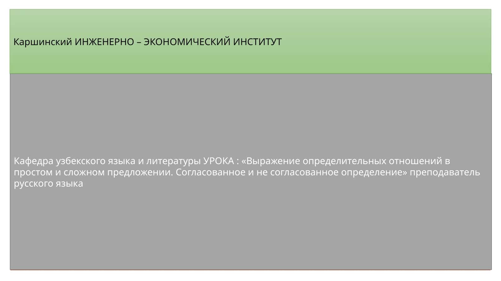 Кафедра узбекского языка и литературы