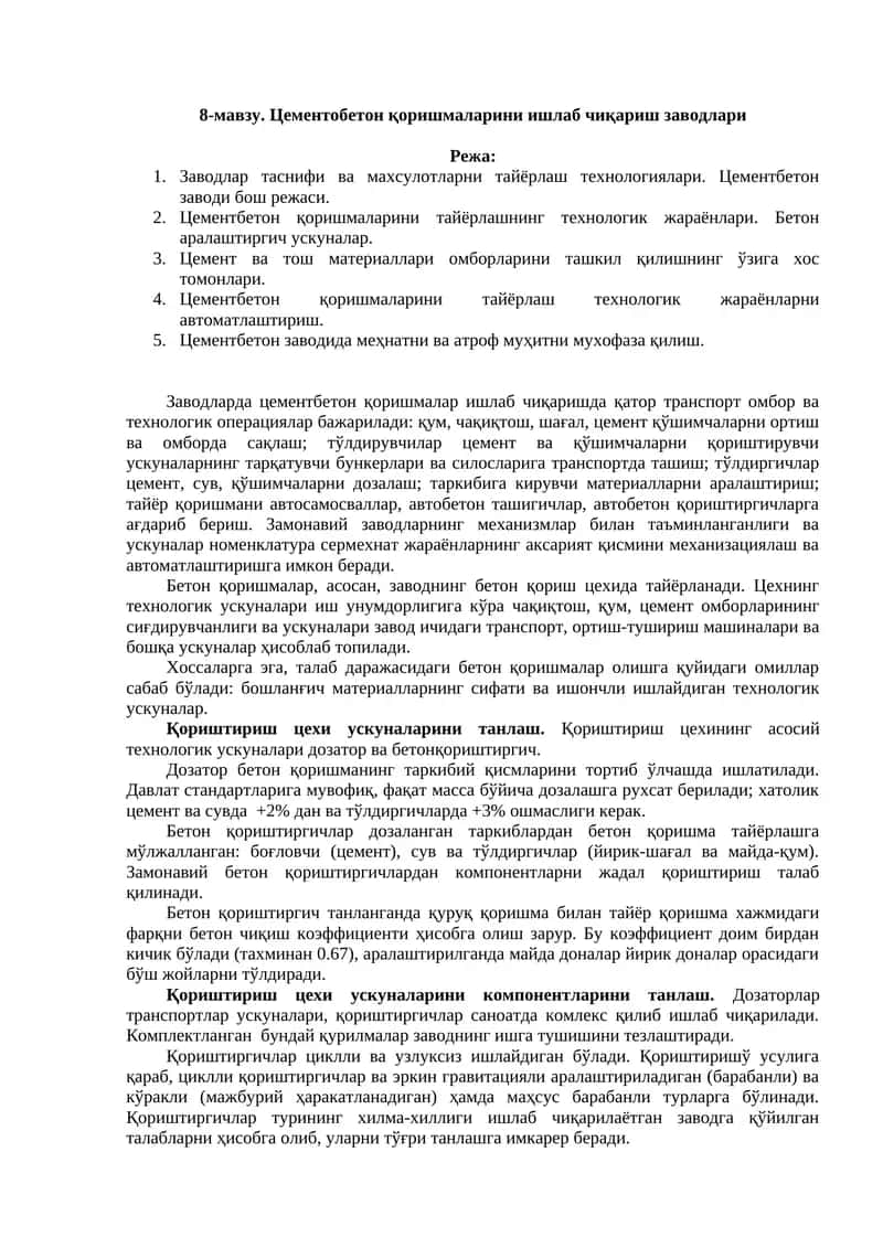 Цементобетон қоришмаларини ишлаб чиқариш заводлари