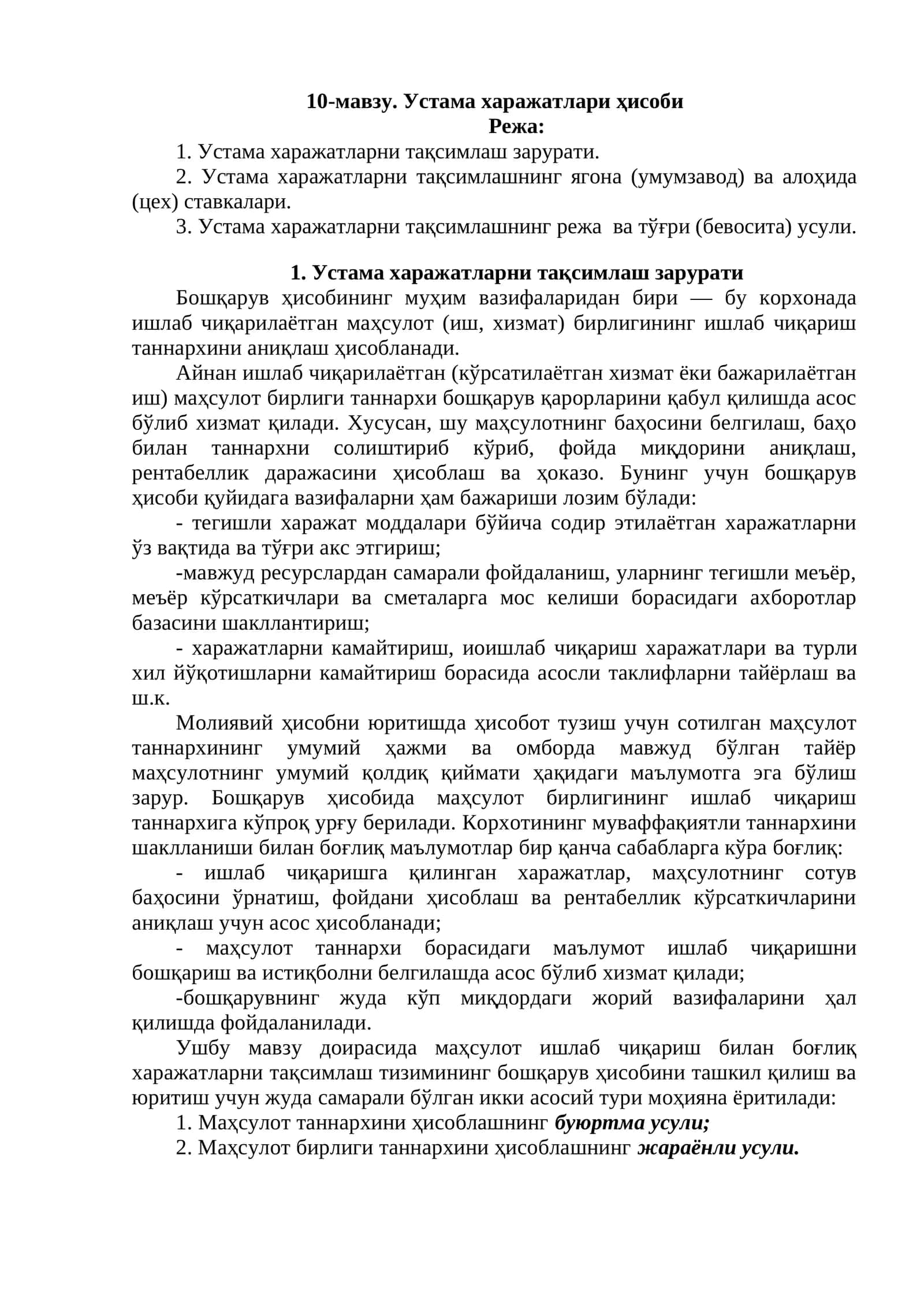 10-мавзу. Устама харажатлари ҳисоби