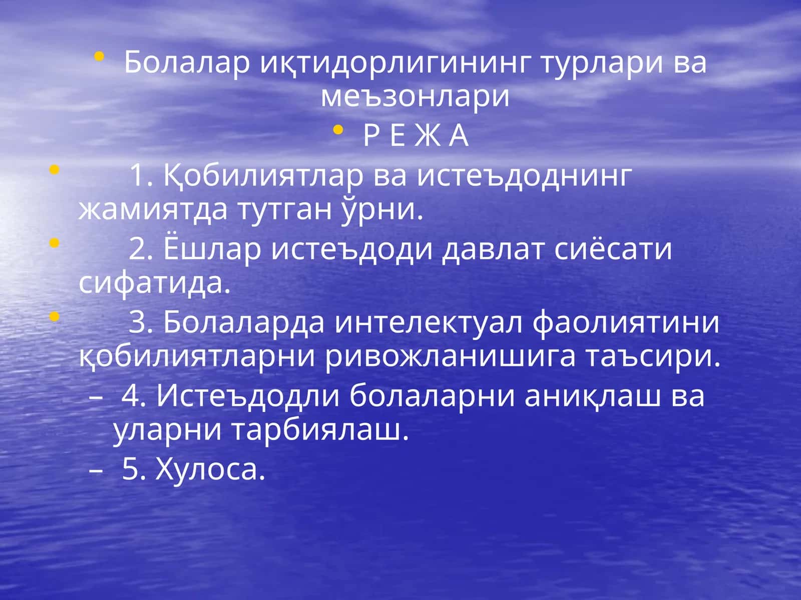 Болалар иқтидорлигининг турлари ва меъзонлари