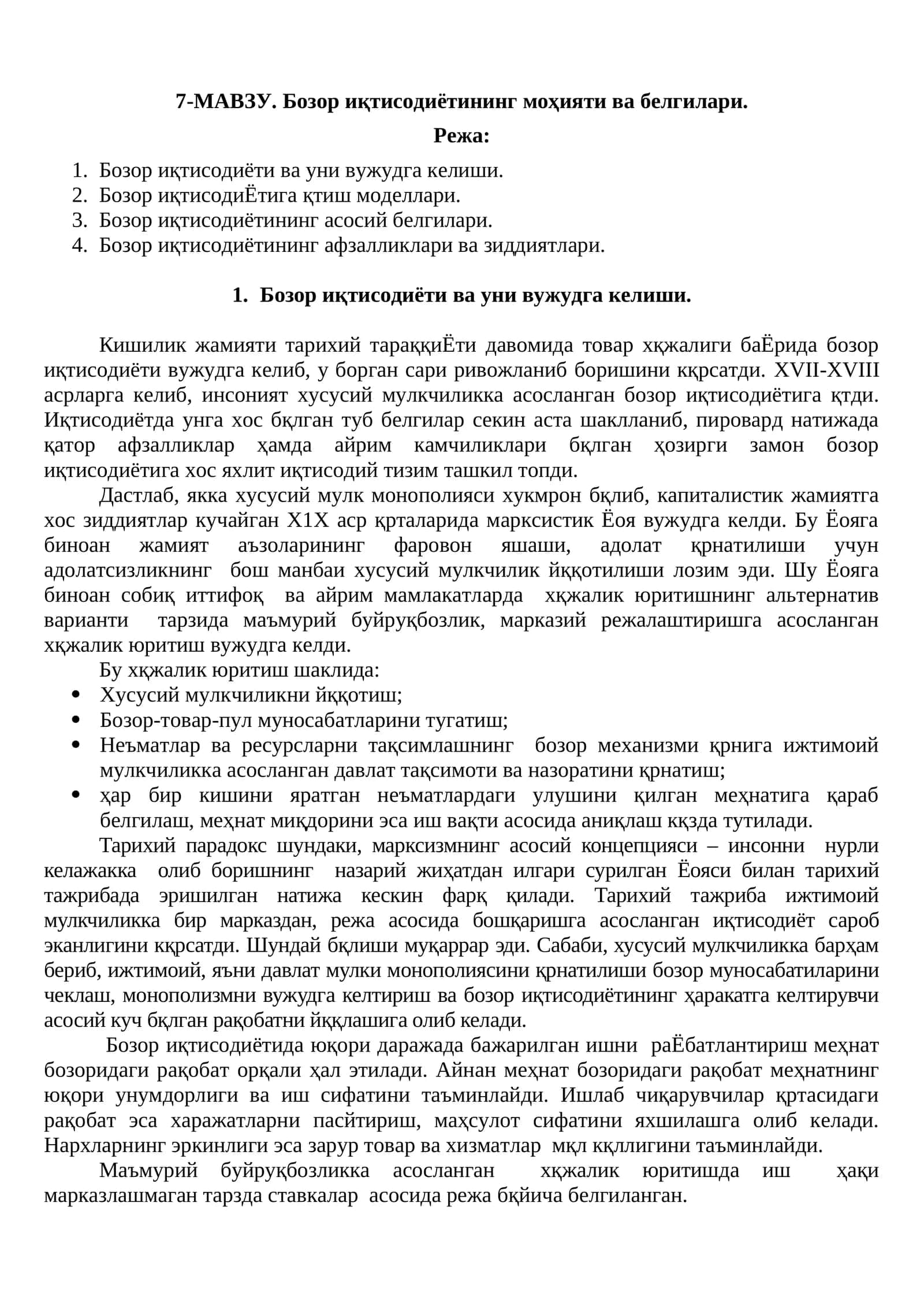 Бозор иқтисодиётининг моҳияти ва белгилари