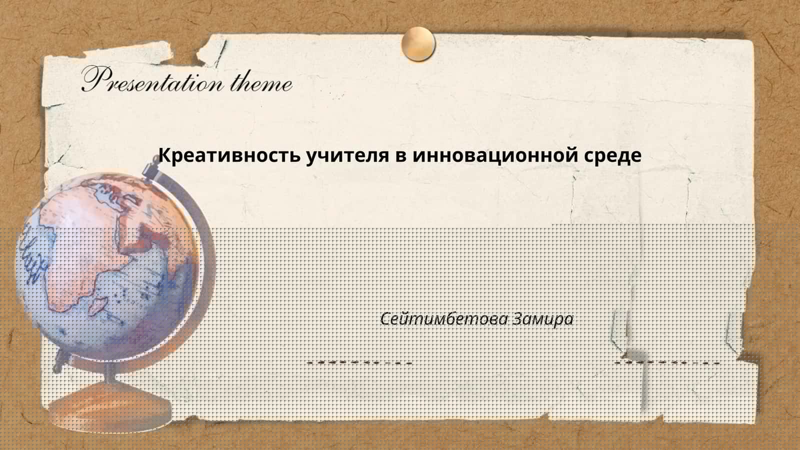 Креативность учителя в инновационной среде