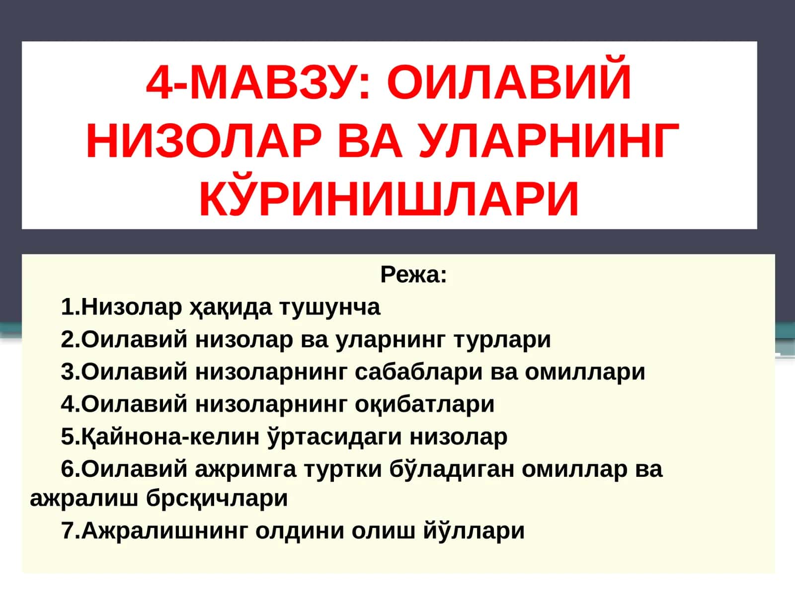 OИЛАВИЙ НИЗОЛАР ВА УЛАРНИНГКЎРИНИШЛАРИ