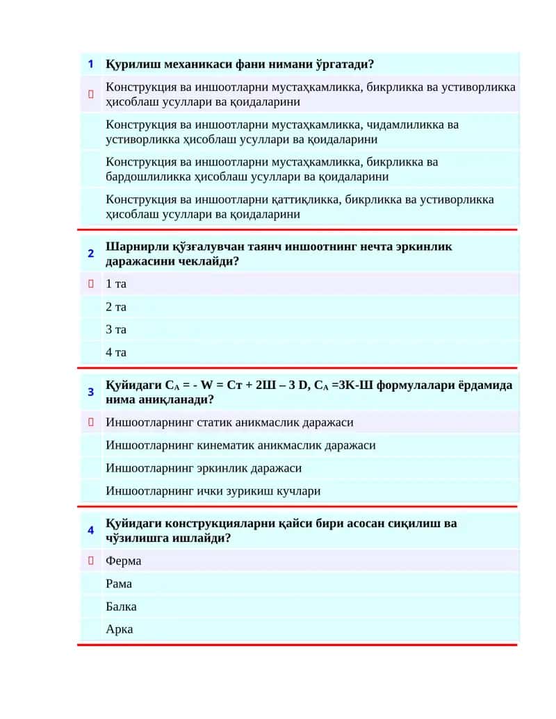 Қурилиш механикаси