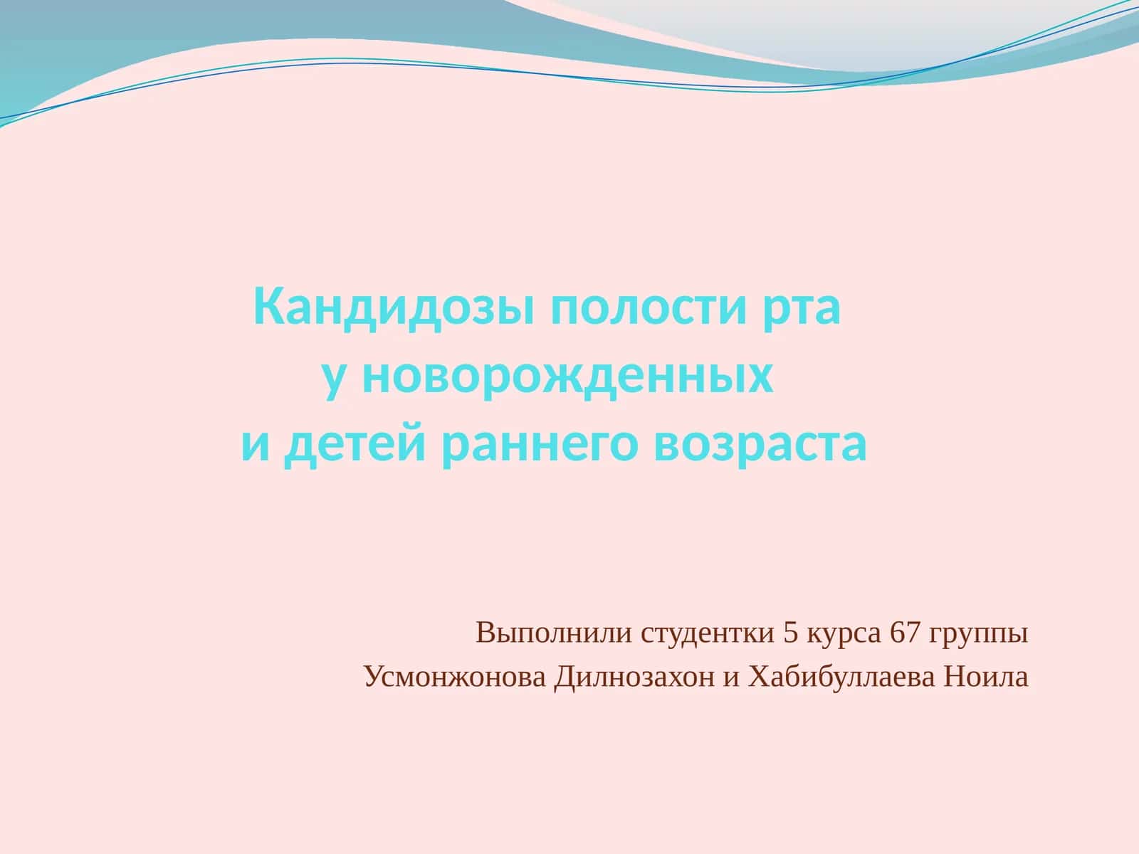Кандидозы полости рта у новорожденных и детей раннего возраста