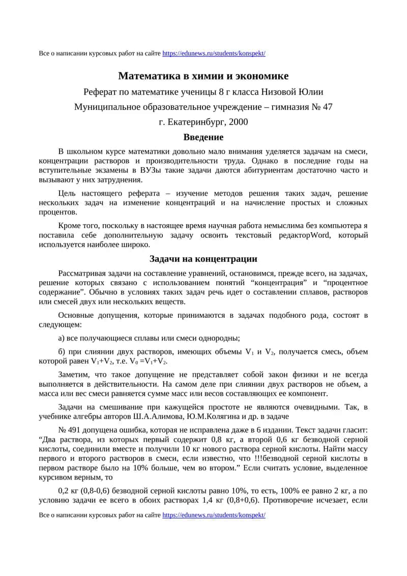 Математика в химии и экономике