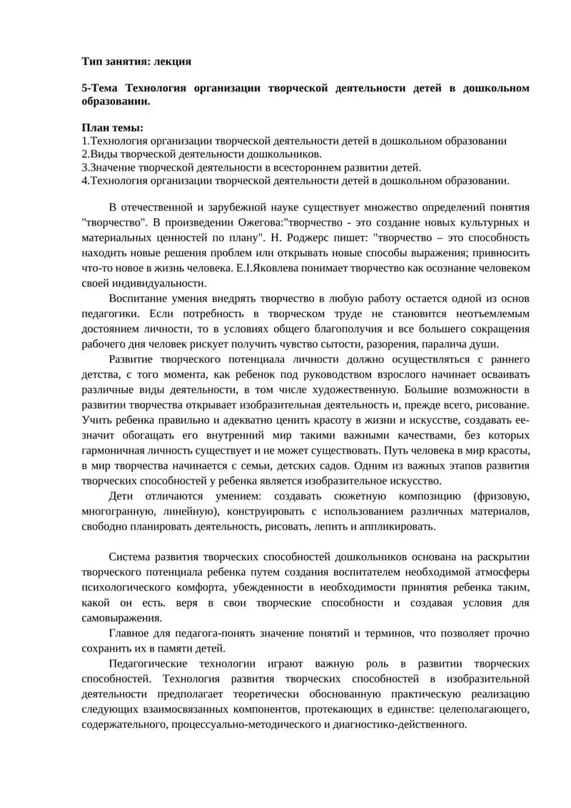 Технология организации творческой деятельности детей в дошкольном образовании