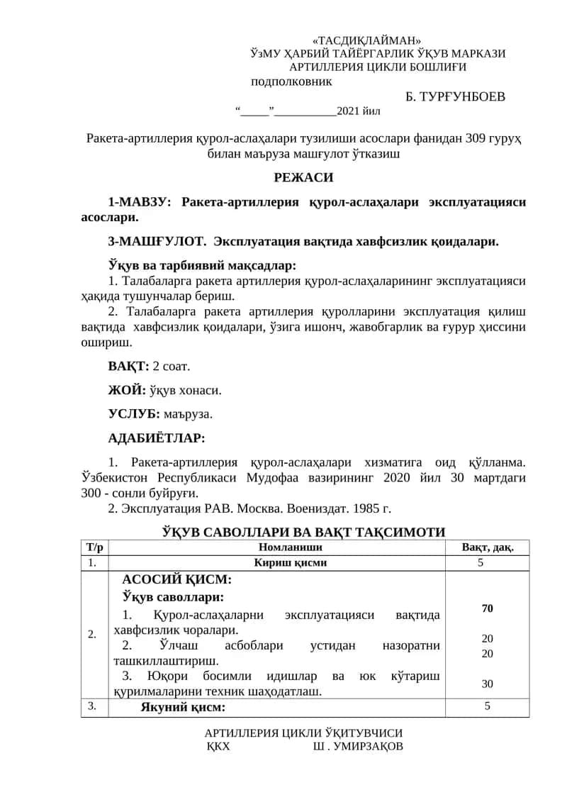 Ракета-артиллерия қурол-аслаҳалари эксплуатацияси асослари