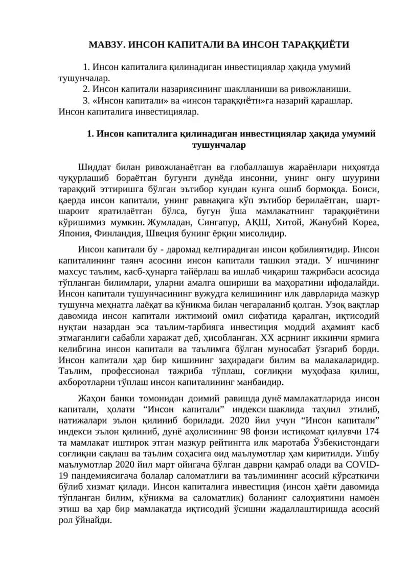 Инсон капитали ва инсон тараққиёти