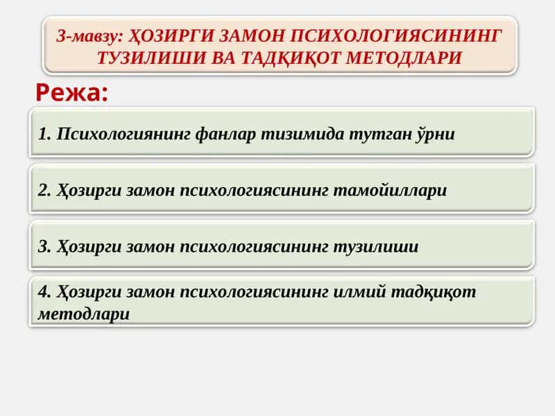 Ҳозирги замон психологиясининг тузилиши