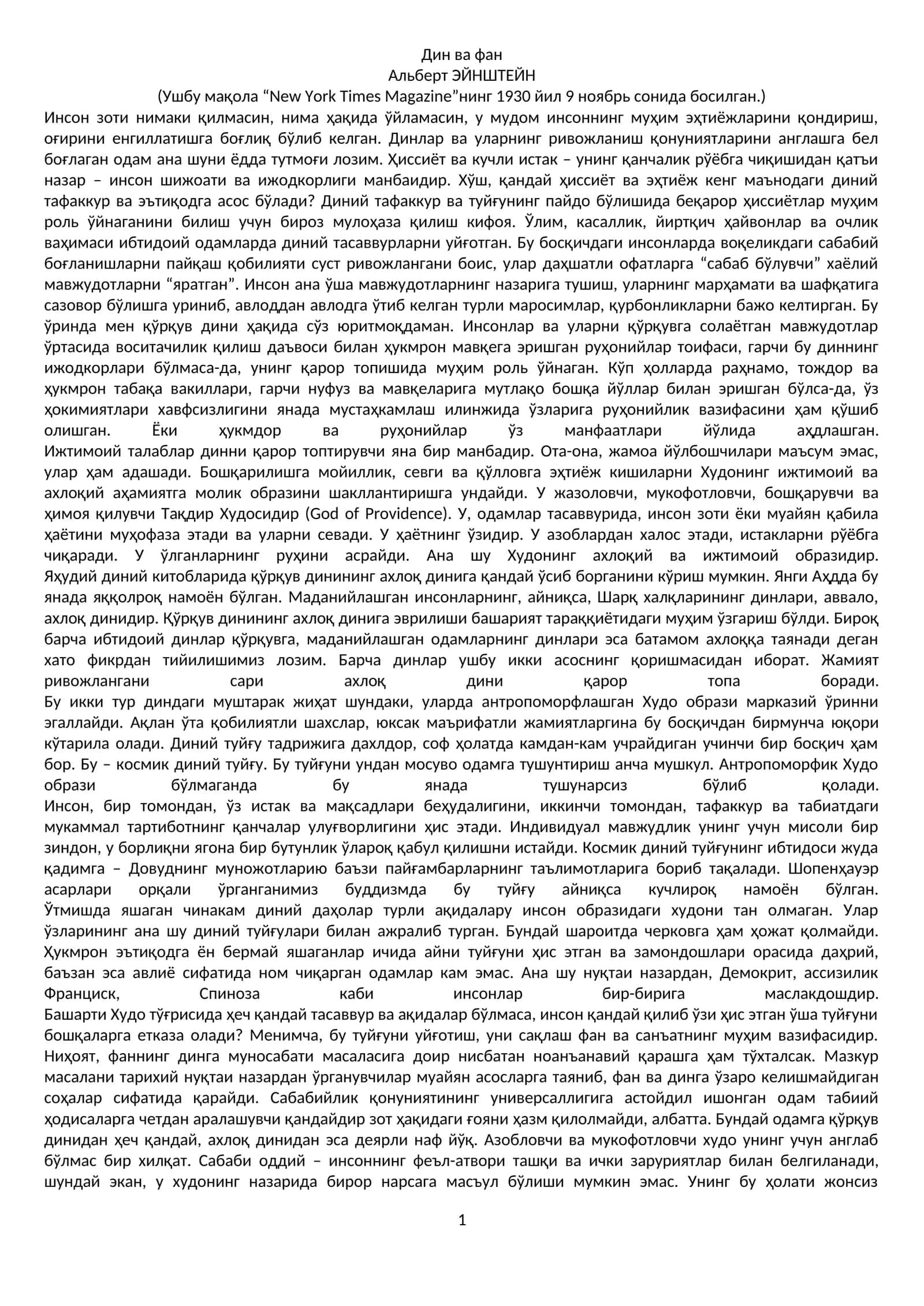 Дин ва фан