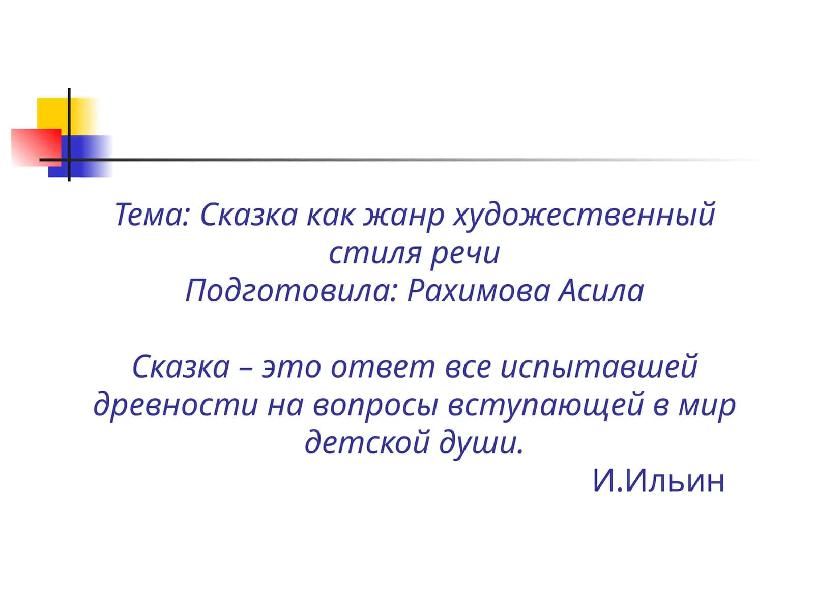 Фольклор ва ушбуницалар орасидаги муносабатлар