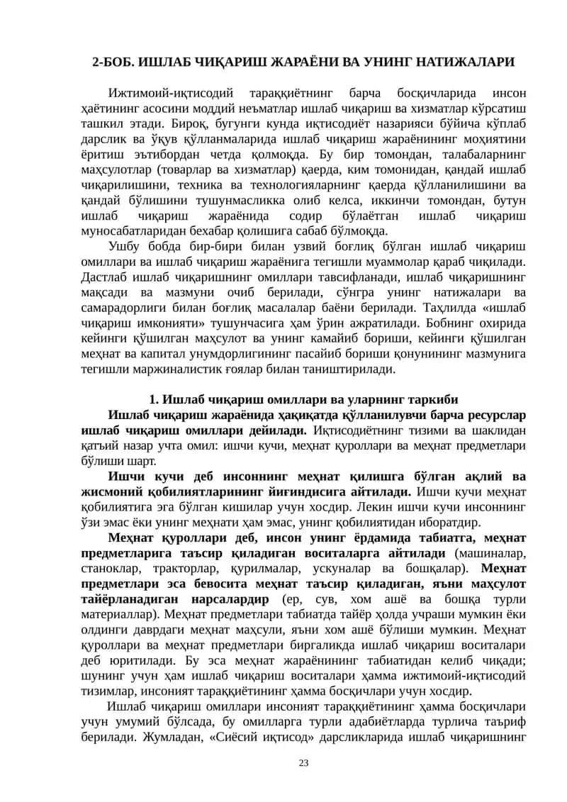 Ишлаб чиқариш жараёни ва унинг натижалари