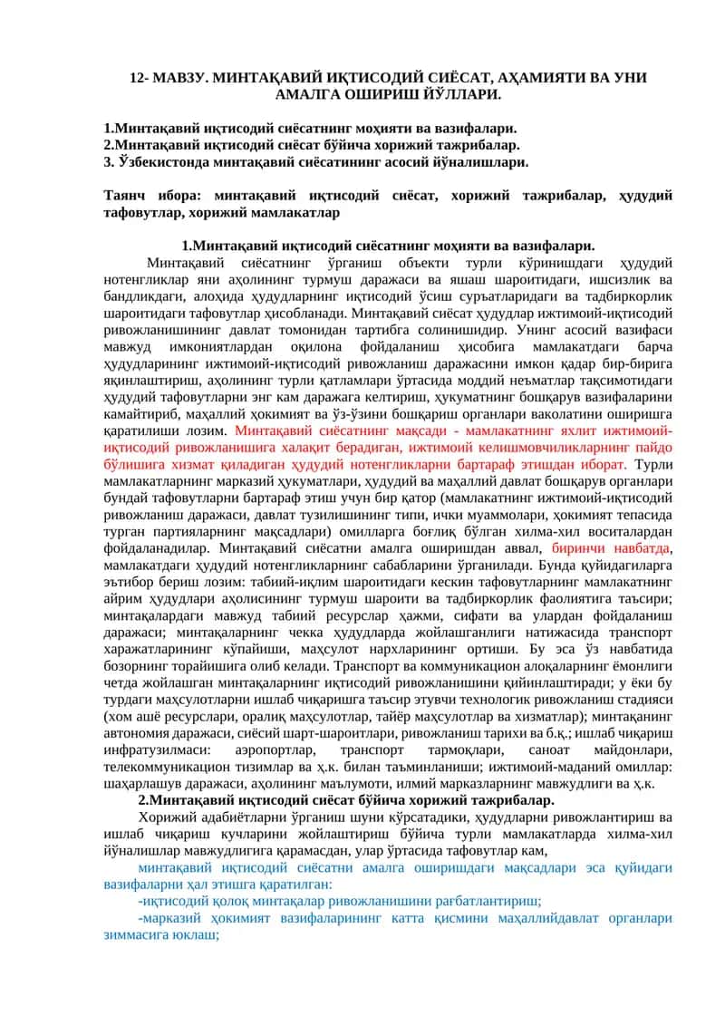 МAВЗУ. МИНТAҚAВИЙ ИҚТИСOДИЙ СИЁСAТ, АҲАМИЯТИ ВA УНИ AМAЛГA OШИРИШ ЙЎЛЛAРИ