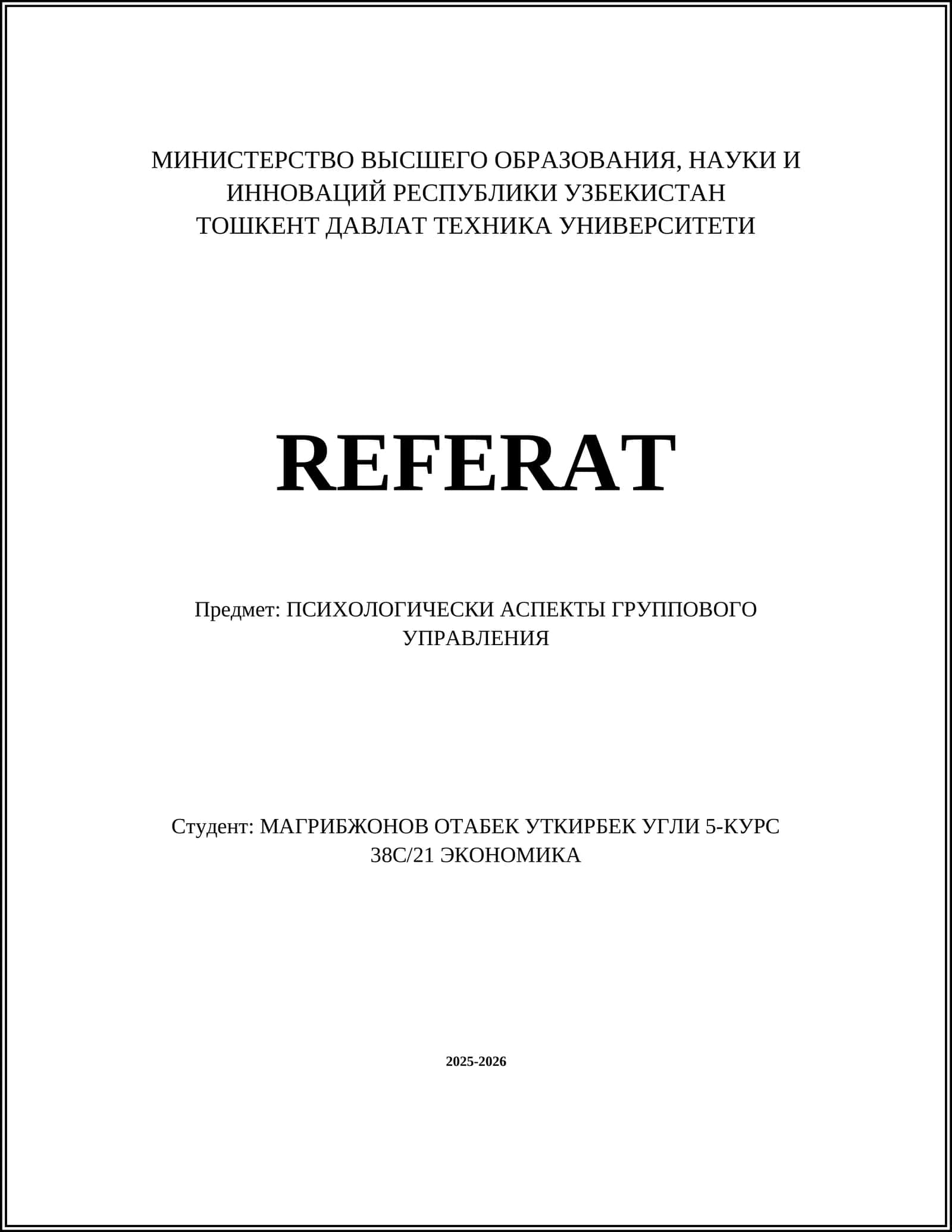 ПСИХОЛОГИЧЕСКИЕ АСПЕКТЫ ГРУППОВОГО УПРАВЛЕНИЯ