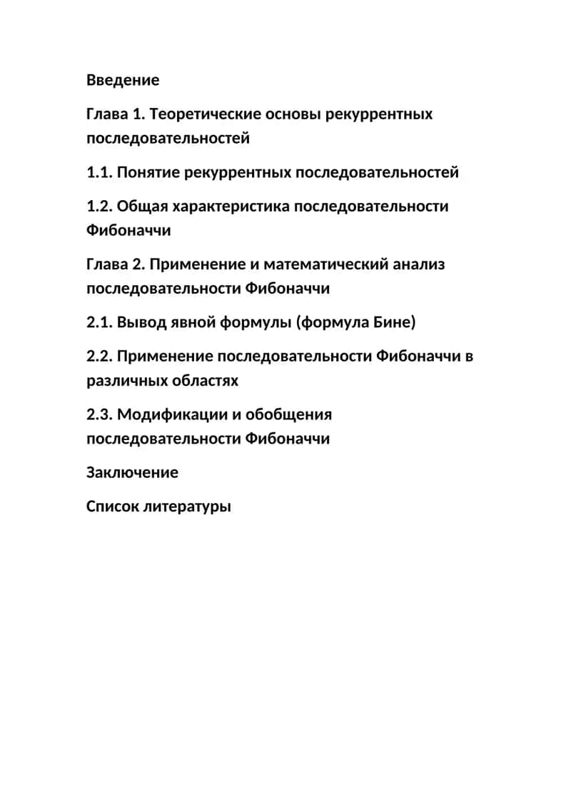 Теоретические основы рекуррентных последовательностей