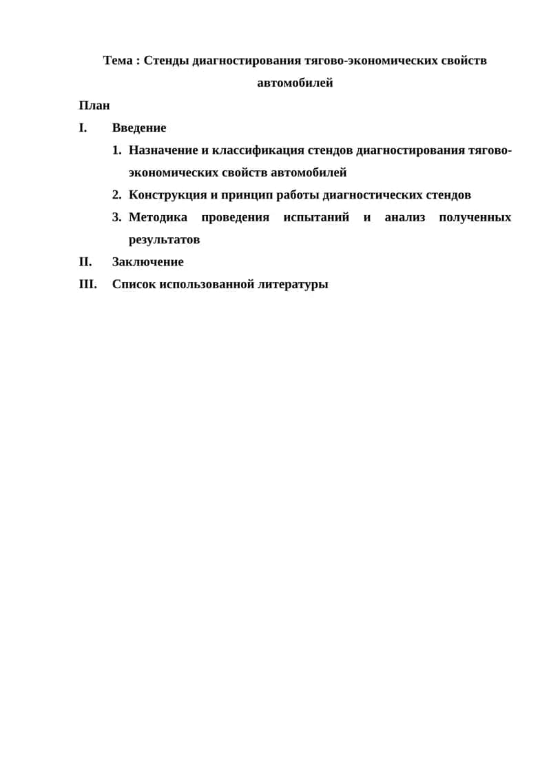 Стенды диагностирования тягово-экономических свойств автомобилей