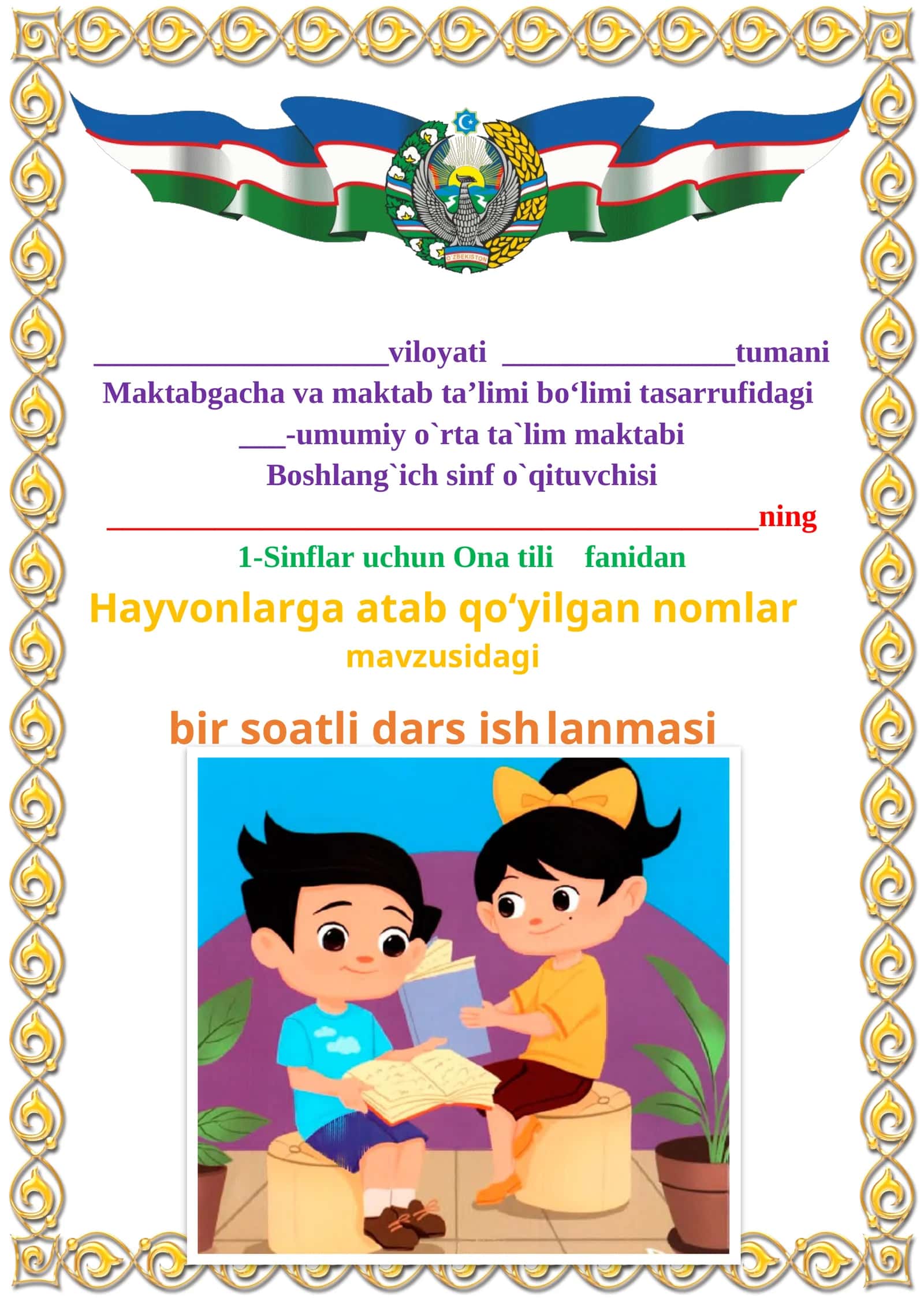 Hayvonlarga atab qo‘yilgan nomlar 1-sinf ona tili dars ishlanmasi