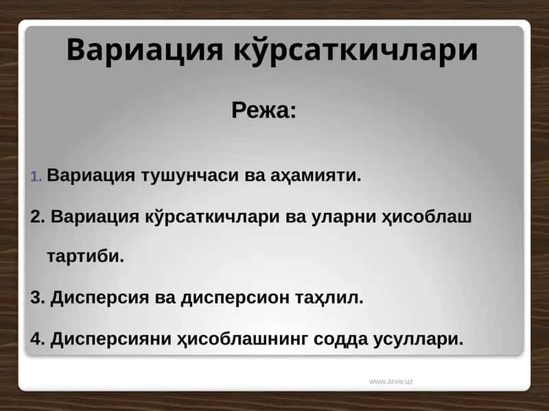 Вариация кўрсаткичлари