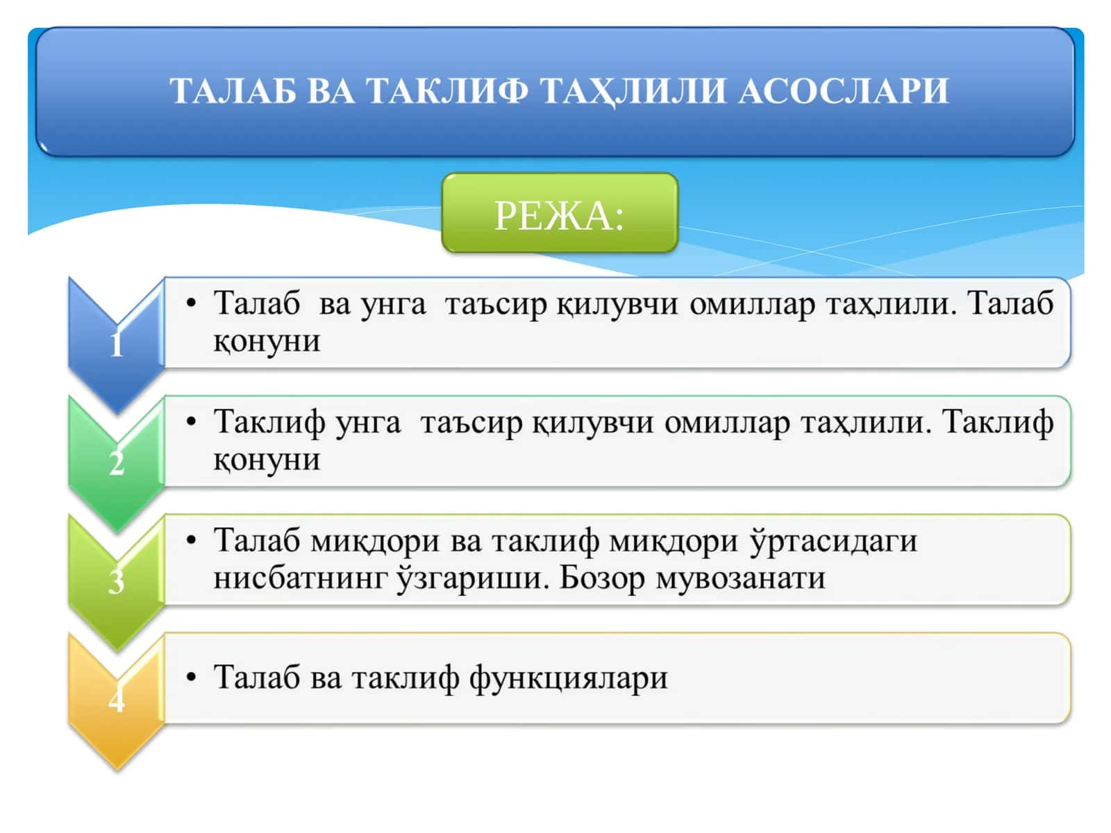 Талаб ва таклифни иқтисодий жиҳатдан таҳлил қилиш
