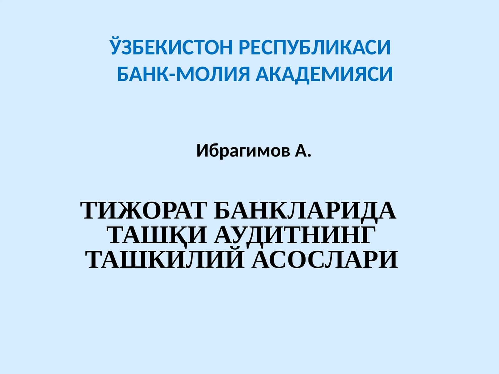 Ташқи аудитнинг моҳияти ва ҳуқуқий асослари