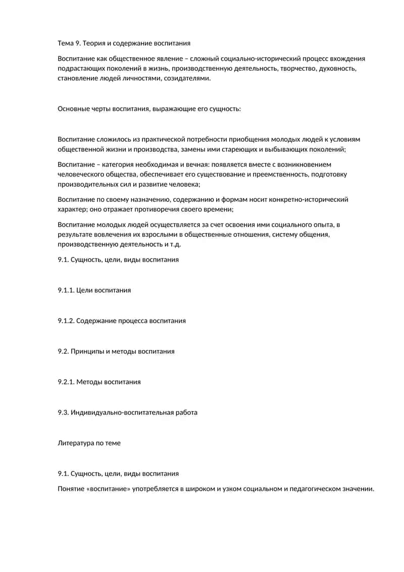 Теория и содержание воспитания