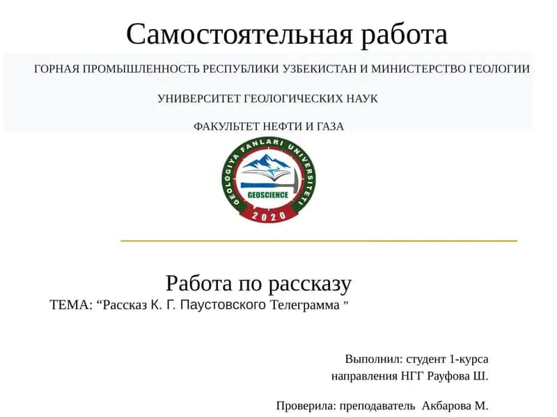 Телеграмма
