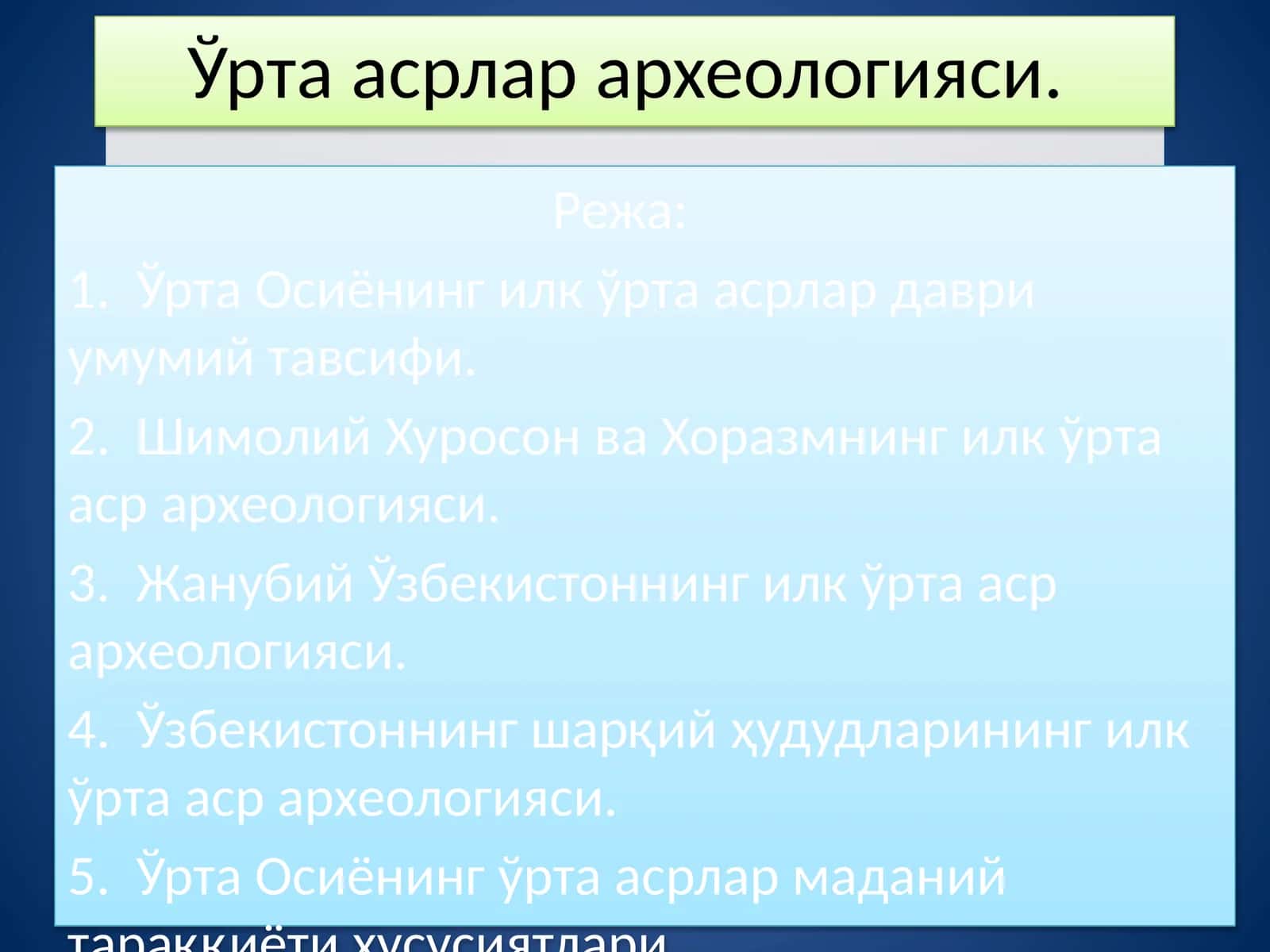Ўрта асрлар археологияси