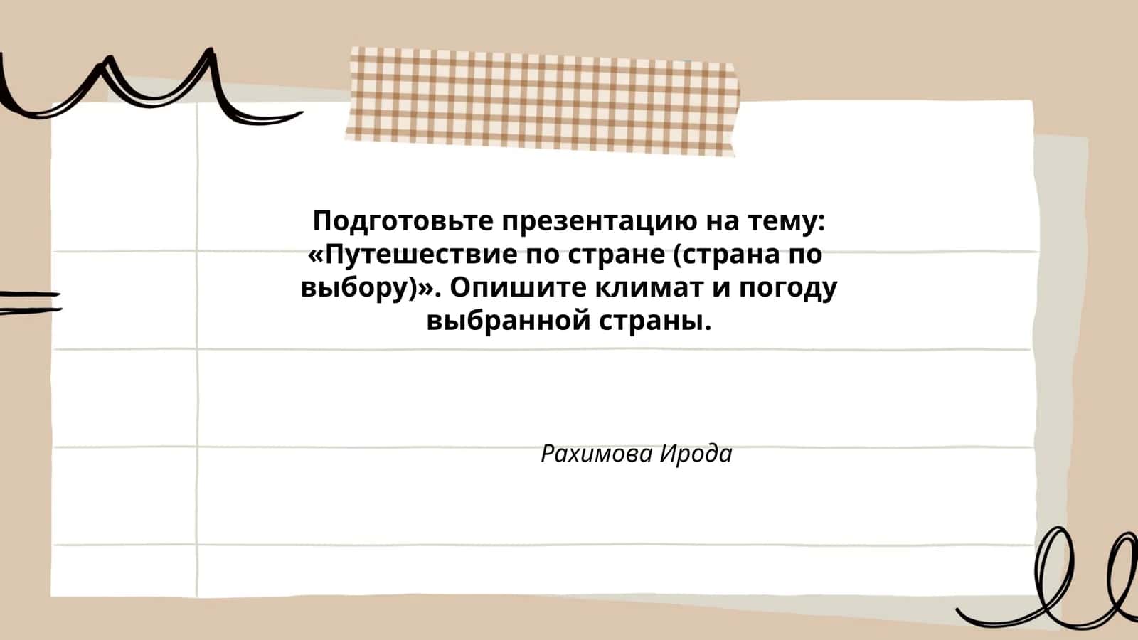 Путешествие по России