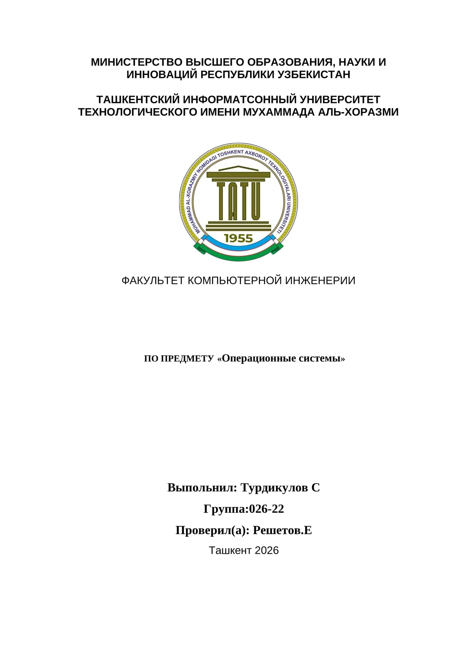 ПРАКТИЧЕСКИЕ НАВЫКИ ПО ПРЕДМЕТУ «Операционные системы»