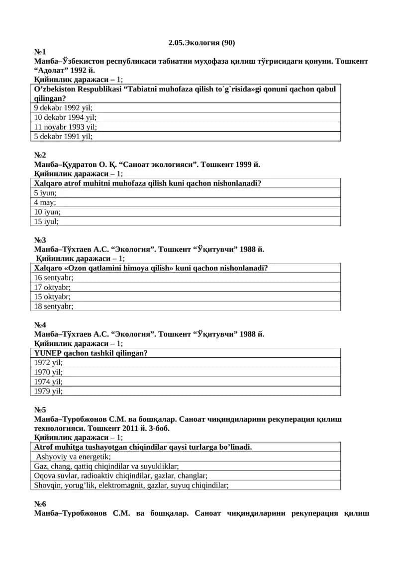 2.05.Экология (90)