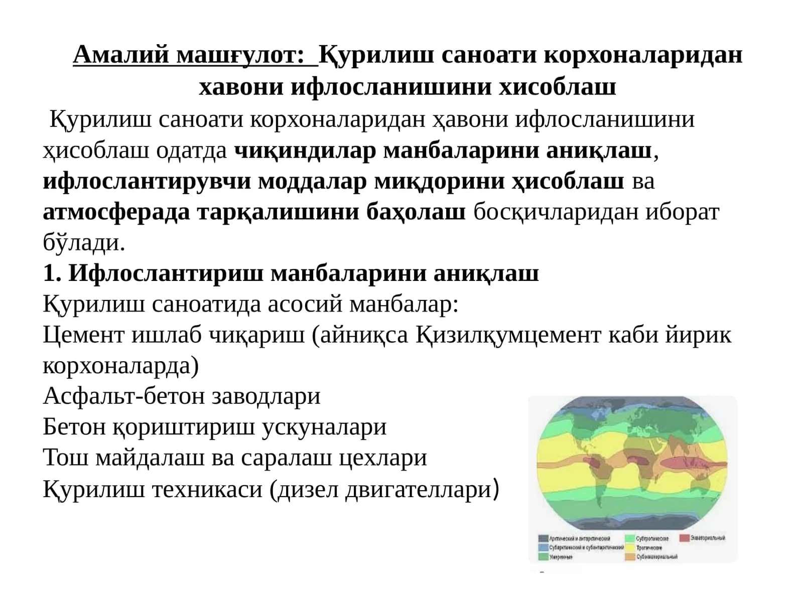 Қурилиш саноати корхоналаридан ҳавонии ифлосланишини ҳисоблаш