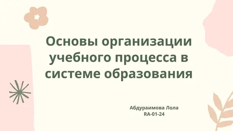 Государственные образовательные стандарты и силлабус