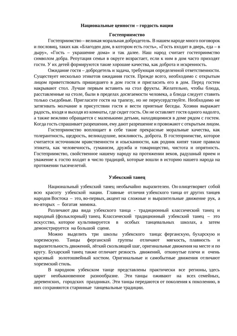 Национальные ценности – гордость нации