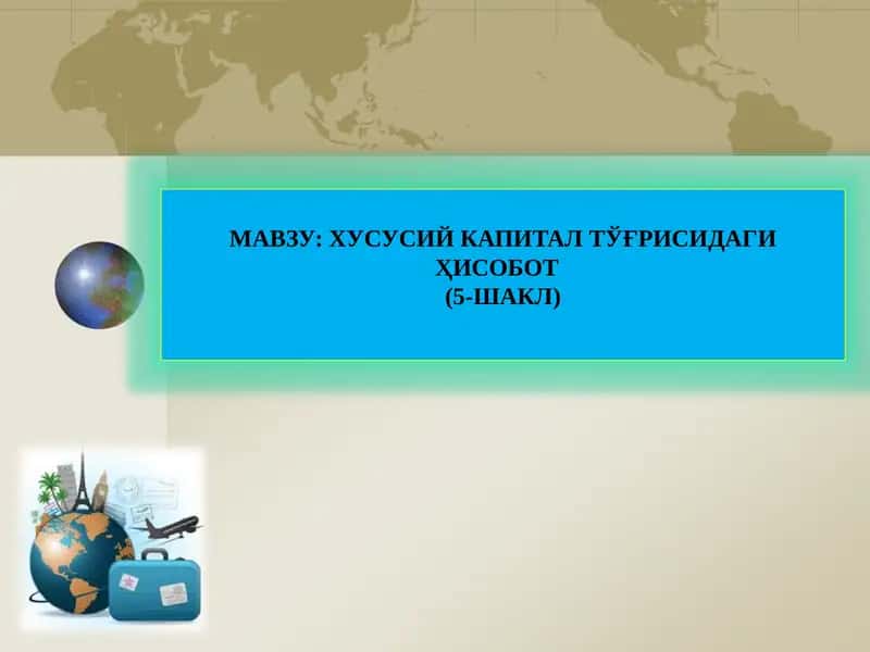 Хусусий Капитал Тўғрисидағи Ҳисобот