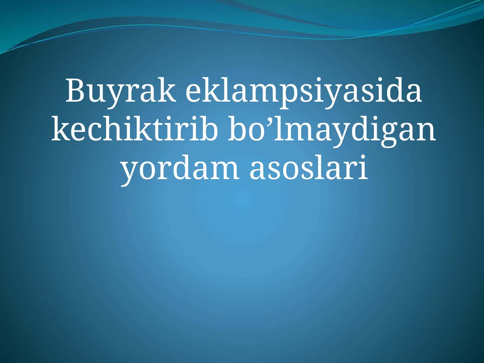 Buyrak eklampsiyasida kechiktirib bo’lmaydigan yordam asoslari