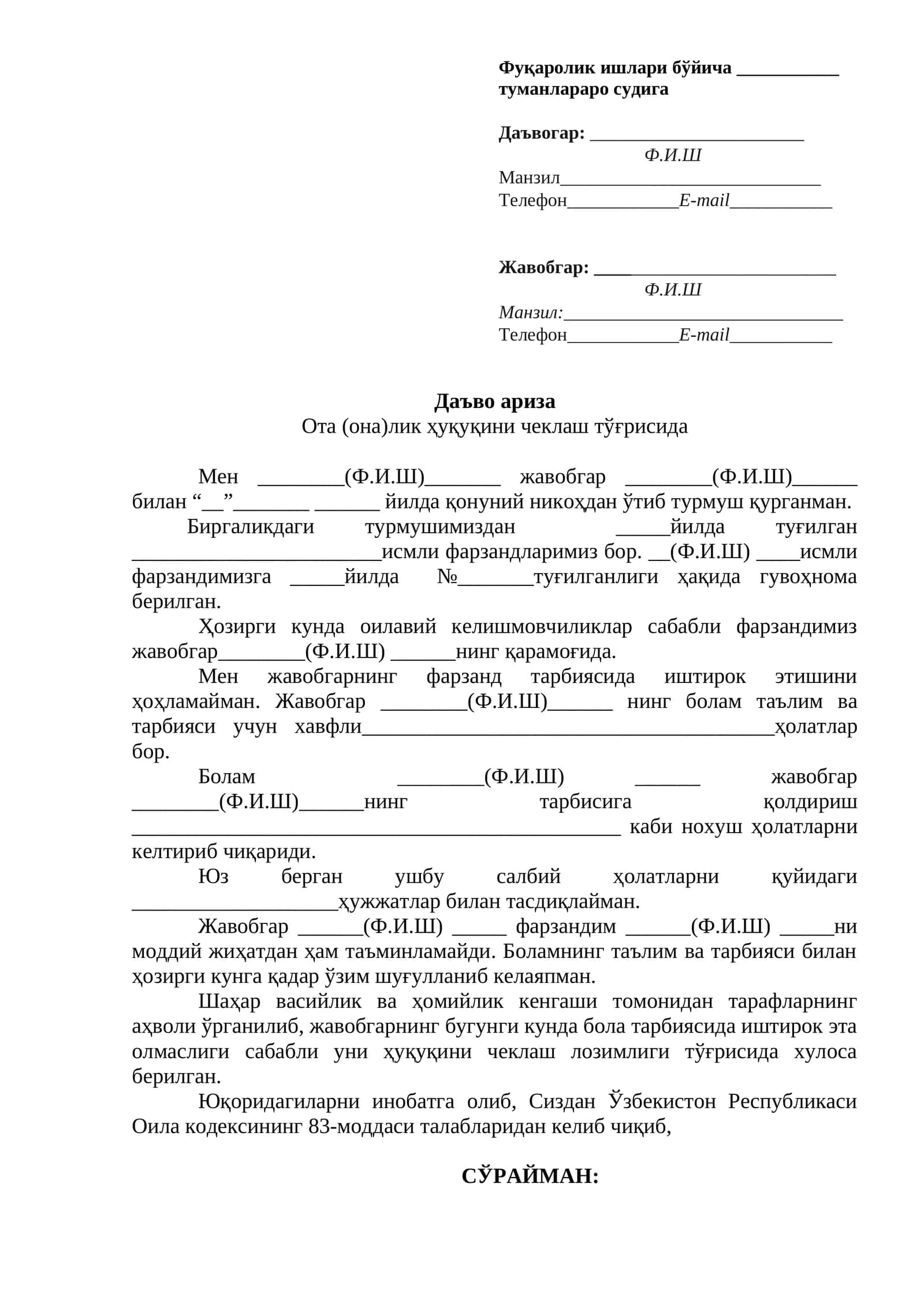 Даъво ариза Ота (она)лик ҳуқуқини чеклаш тўғрисида