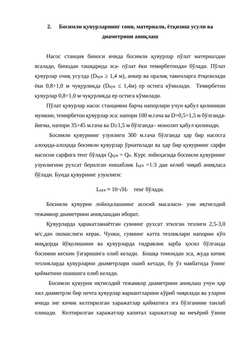 Босимли қувур