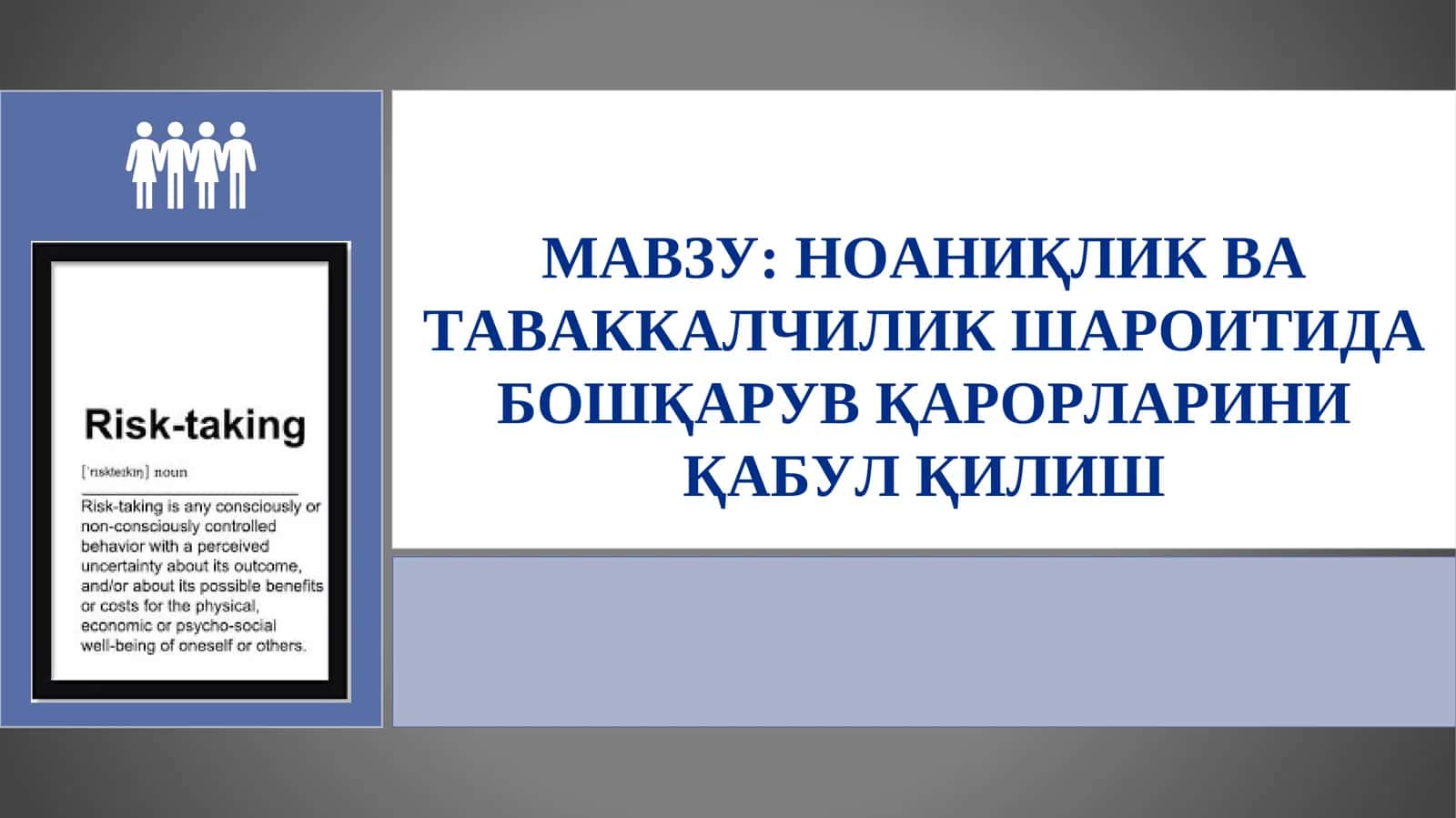 Бошқарув қарорларини Қабул қилиш