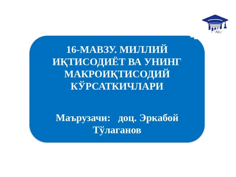 Асосий макроиқтисодий кўрсаткичлар