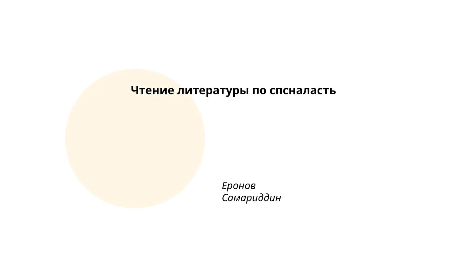 Введение в мировую литературу