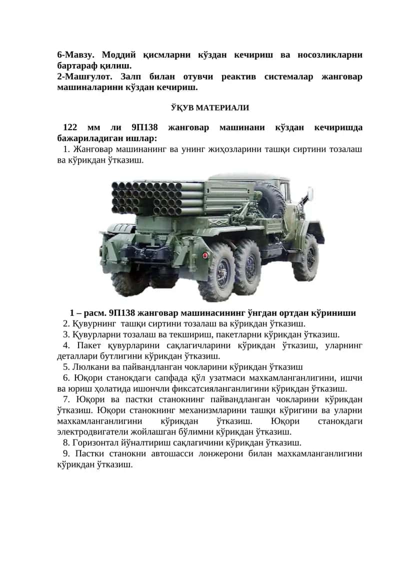 6-Мавзу. Моддий қисмларни кўздан кечириш ва носозликларни бартараф қилиш