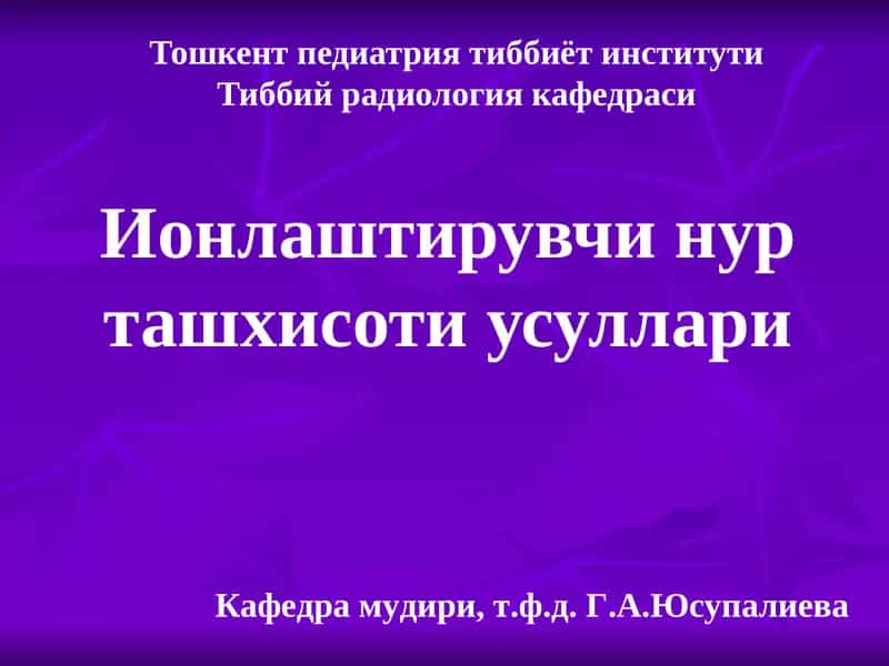Ионлаштирувчи нур ташхисоти усуллари
