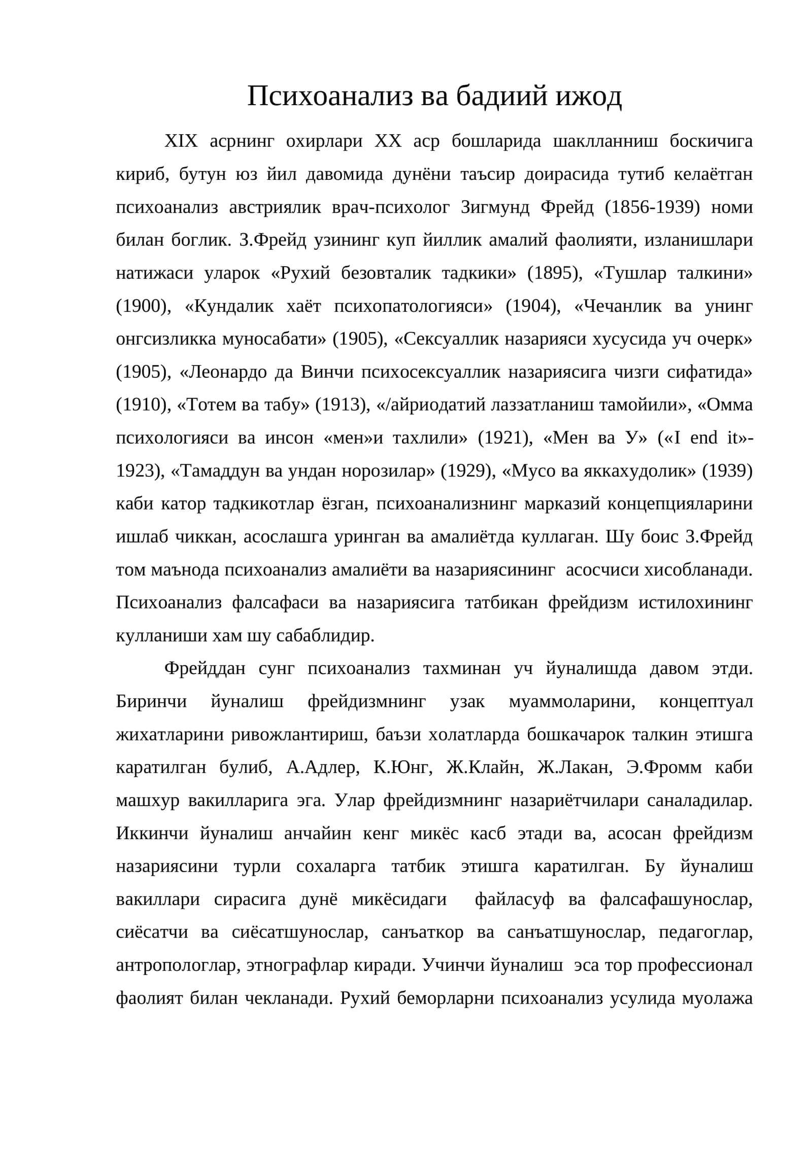 Психоанализ ва бадиий ижод