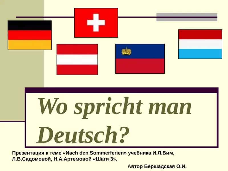 Презентация к теме «Nach den Sommerferien» учебника И.Л.Бим, Л.В.Садомовой, Н.А.Артемовой «Шаги 3»