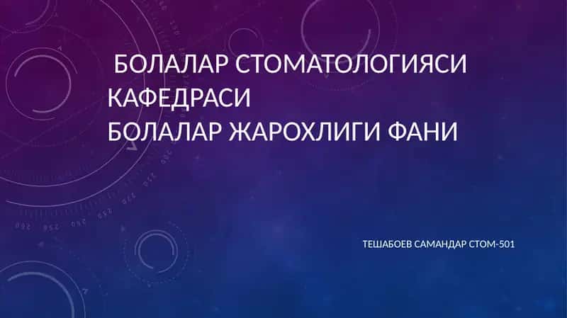 Болалар стоматологияси кафедраси