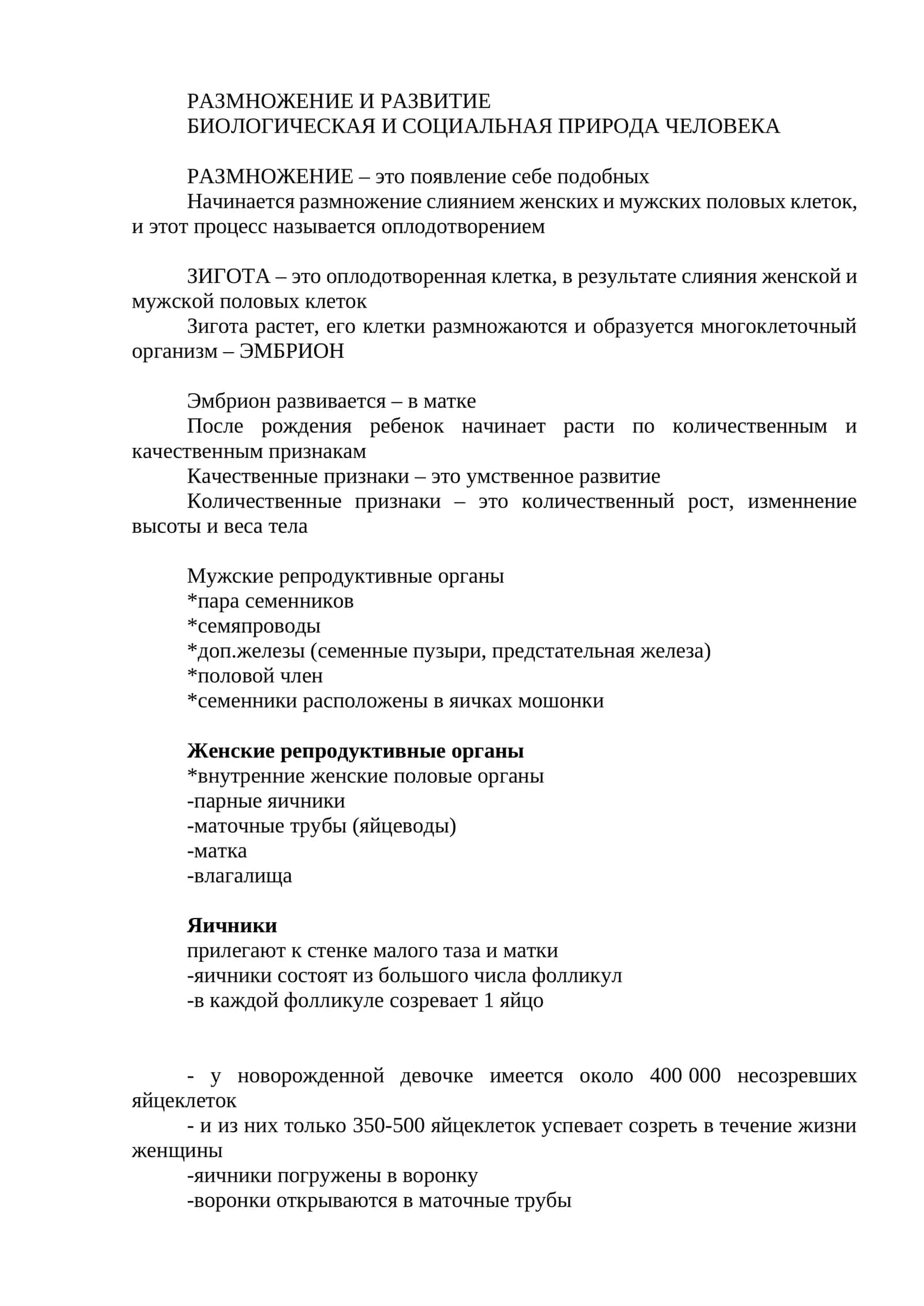 РАЗМНОЖЕНИЕ И РАЗВИТИЕ