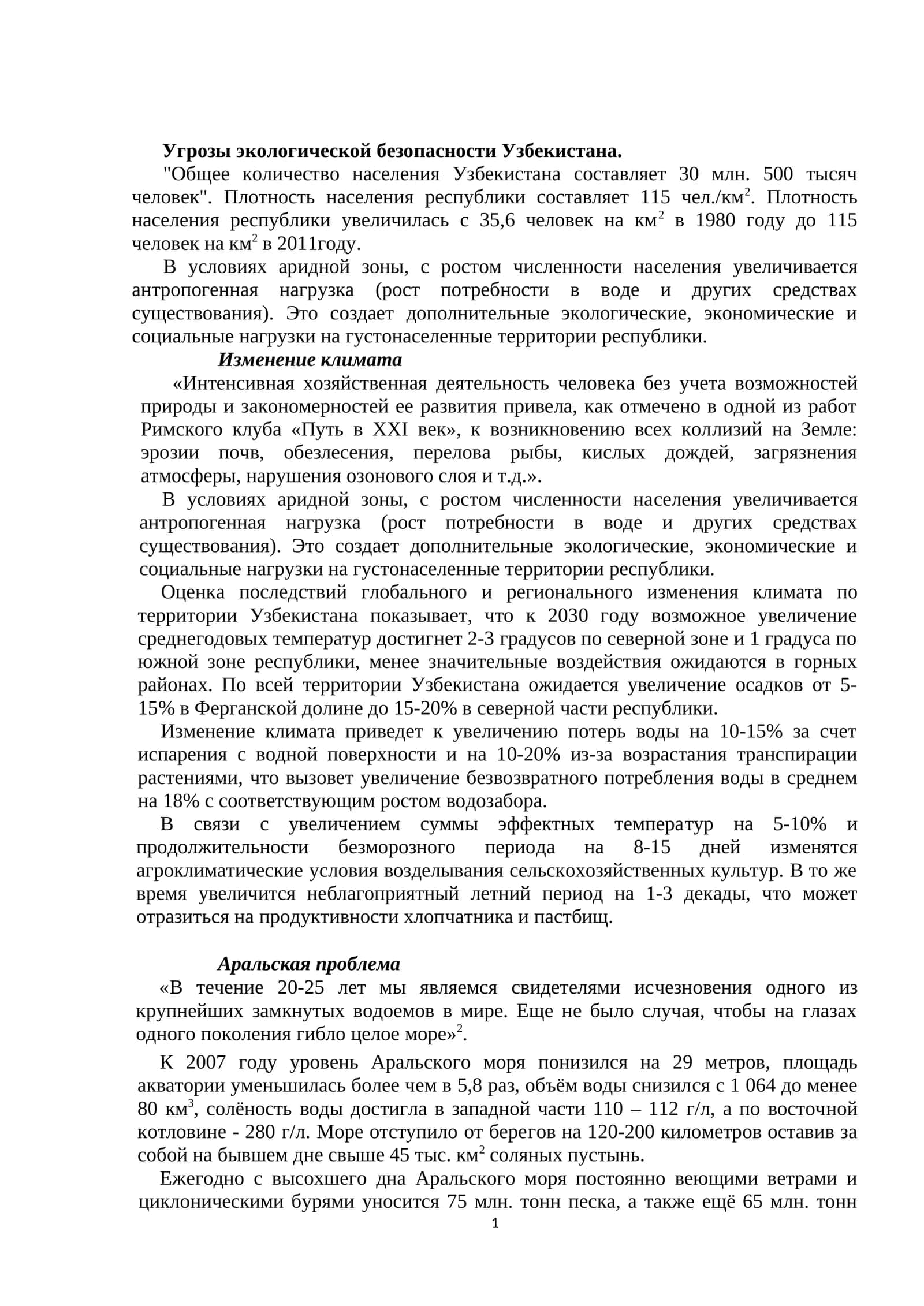 Угрозы экологической безопасности Узбекистана