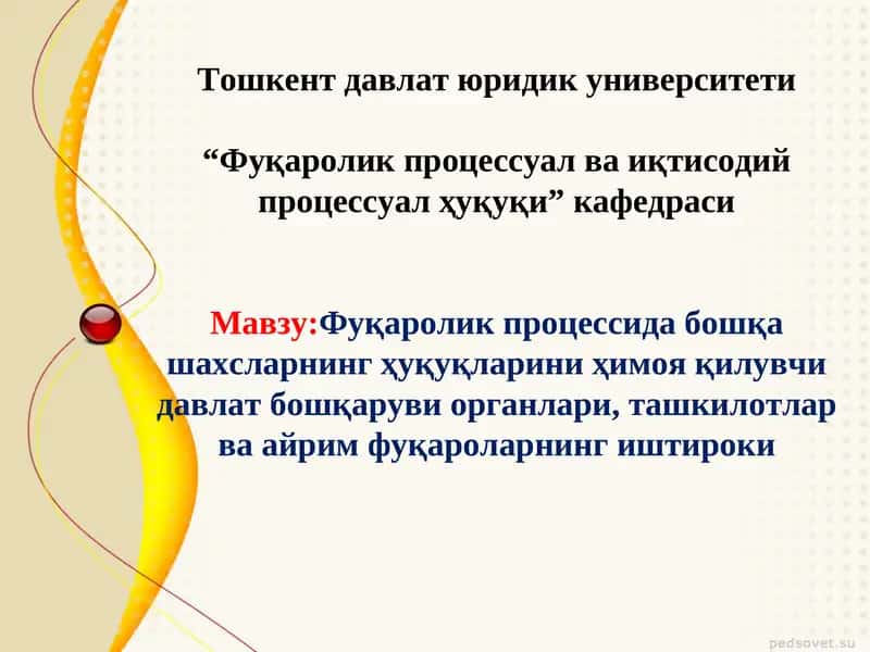 Фуқаролик процессуал ва иқтисодий процессуал ҳуқуқи