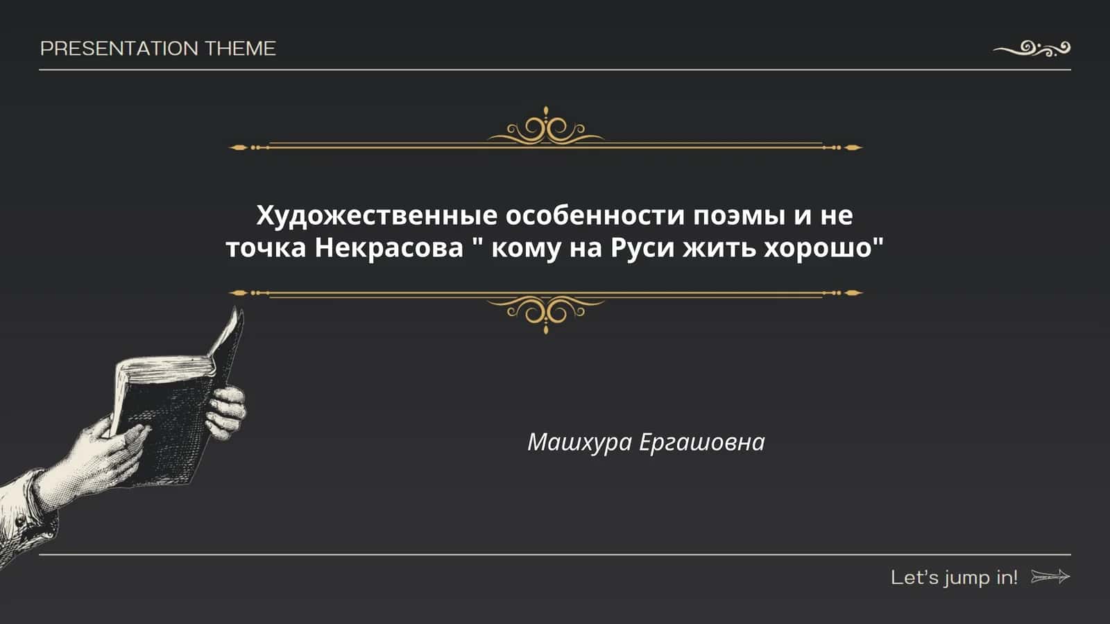 Художественные особенности поэмы и не точка Некрасова " кому на Руси жить хорошо"